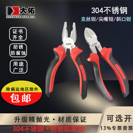 大佑304不锈钢钢丝钳防锈防腐蚀克丝钳尖嘴钳斜口钳6寸/8寸200mm