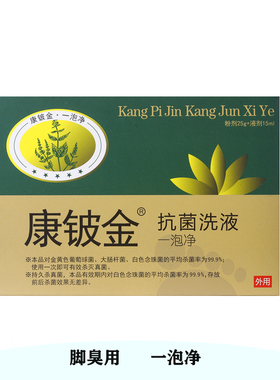 顽美一泡净脚气泡脚盐脚臭脚水泡脚出汗痒脚药包足浴泡脚康铍金