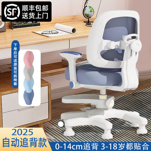 儿童学习椅自动追背可升降调节