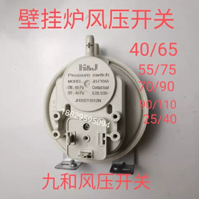 海顿万和诺科艾瑞科卡洛力羽顺艾诺基壁挂炉风压开关九和风压开关