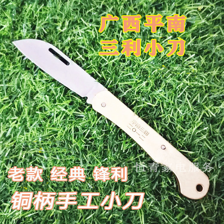 平南小刀三利铜柄手工锻打随身折叠家用厨房不锈钢水果刀削皮工具