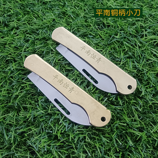平南小刀铜柄手工锻打随身折叠家用厨房不锈钢刀锋利削皮工具瓜果