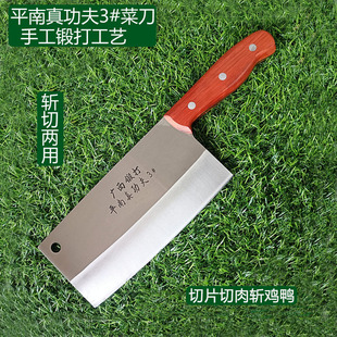平南真功夫菜刀厨房厨师专用刀家用刀斩切刀切片刀一刀两用手工刀