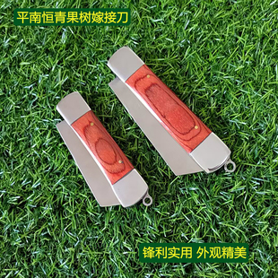 专业嫁接刀果树苗木全钢德国特种钢接树月季芽接进口多功能专用刀