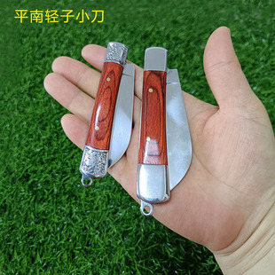 平南轻子小刀水果刀瓜果刀折叠不锈钢便携迷尔家用锋利高档削皮刀