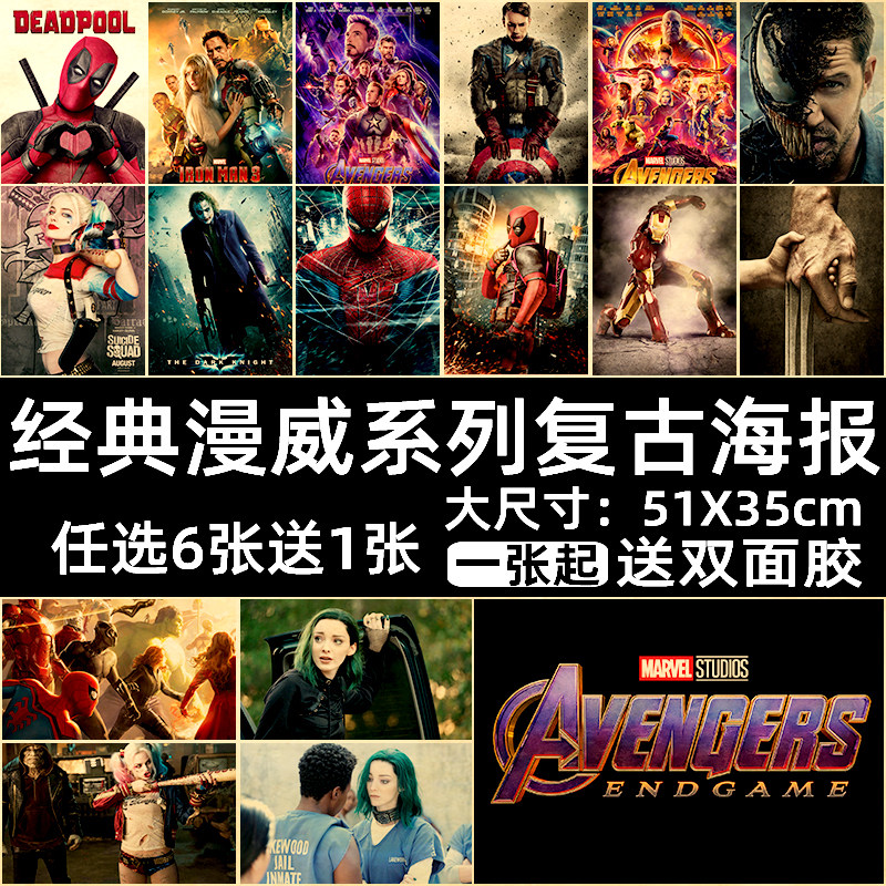 dc漫威英雄海报复仇者联盟小丑女经典电影复古牛皮纸海报宿舍墙贴