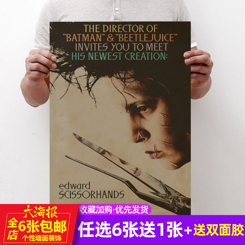 剪刀手爱德华经典爱情电影海报复古怀旧牛皮纸海报