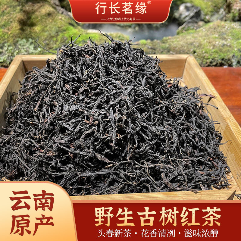 行长茗缘无农残茶叶云南野生古树红茶特级头春新茶全嫩牙尖礼盒装