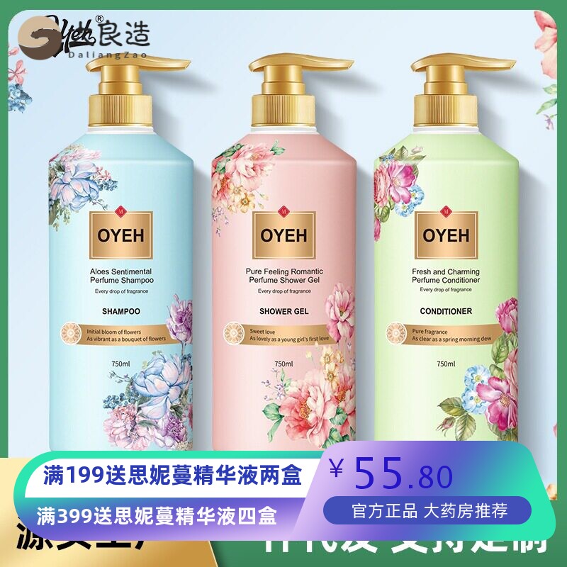 跨境外贸洗发水沐浴露正品控油花香洗发水厂家洗发乳护发素