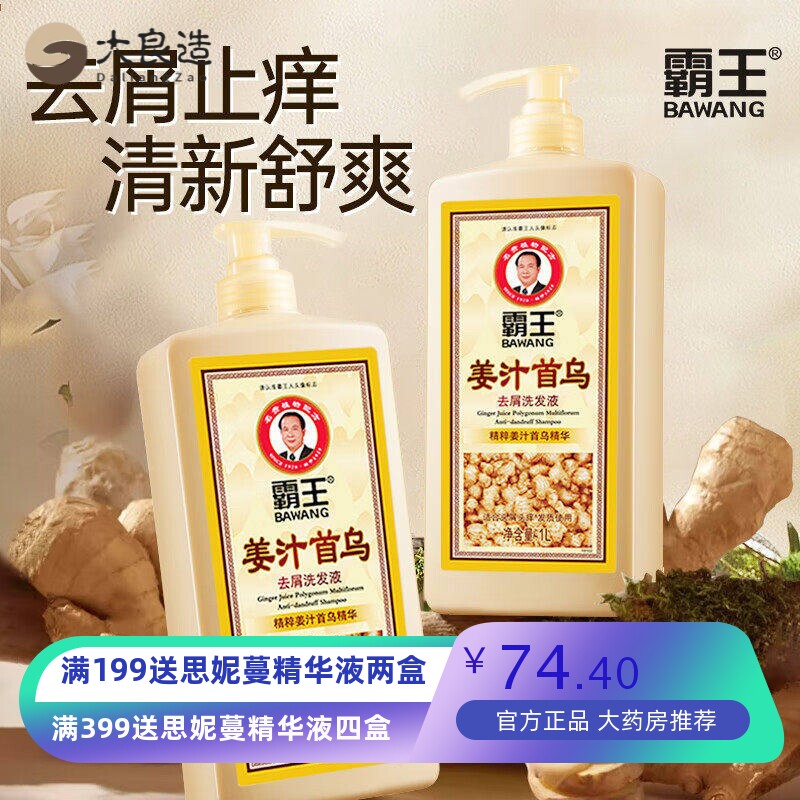 【量大可谈】霸王首乌姜汁洗发水去屑止痒控油蓬松头皮生姜洗发露