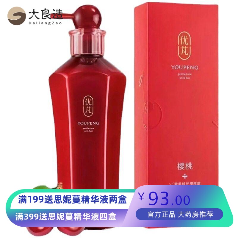 优芃洗护套装VC樱桃洗发水护发素修护霜发膜滋养修护洗护套装