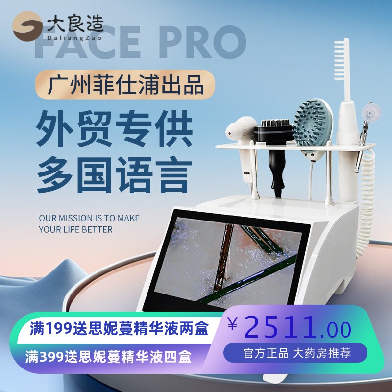 智能头皮毛发检测按摩护理仪