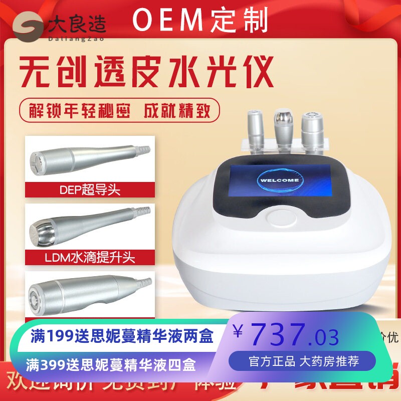 无创透皮美雕水光仪脸部按摩器超声波提拉紧致淡化细纹皮肤导入仪