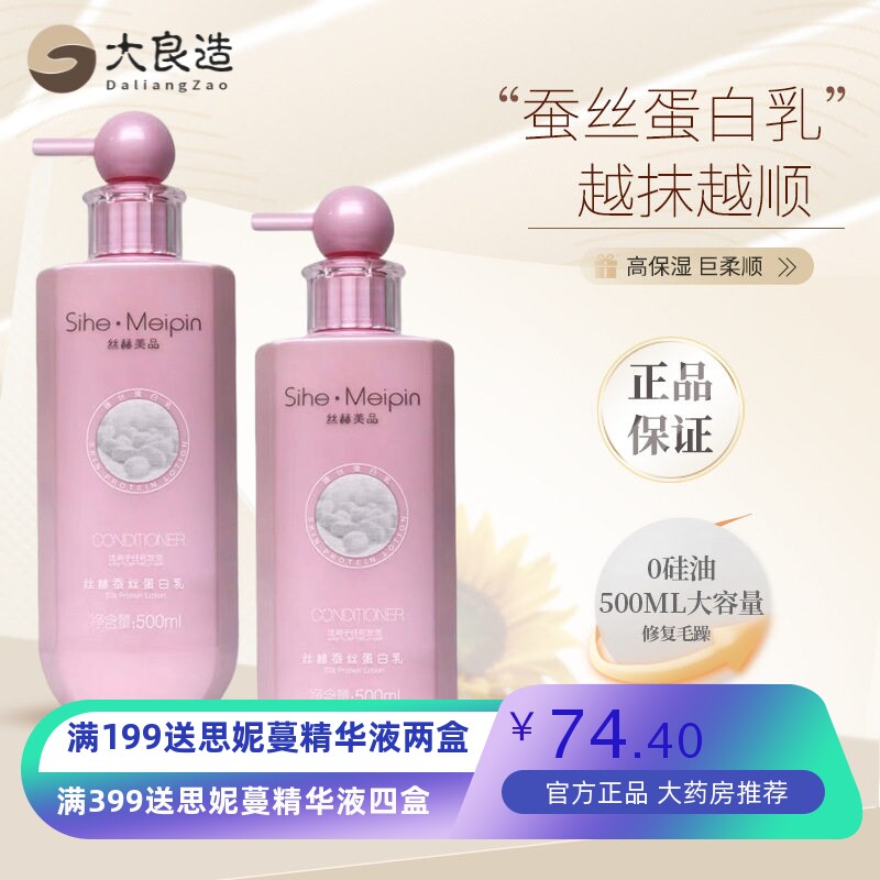 丝赫蚕丝蛋白乳护发素顺滑柔顺护理烫染修护改善毛糙干枯补水发膜