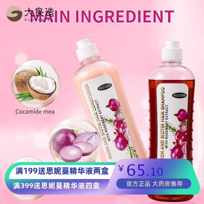 全英文跨境Onion Rosemary shampoo洋葱生物素迷迭香洗发水护发素