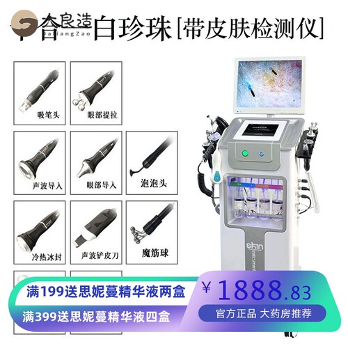 Dr黑白珍珠大小气泡皮肤检测管理综合清洁仪器美容院专用