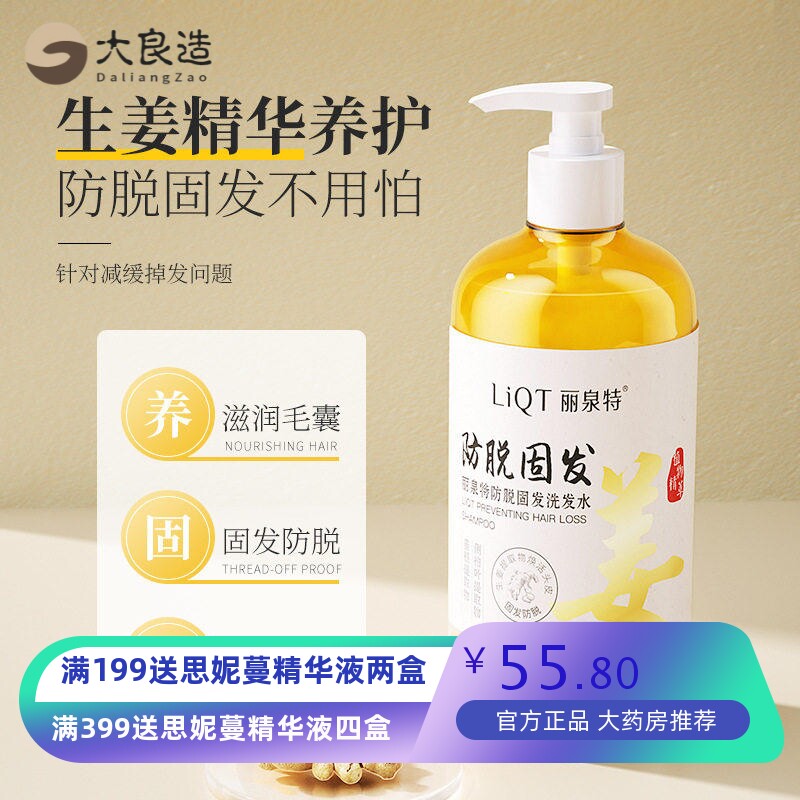 丽泉特姜汁防脱固发洗发水500ml 山茶籽姜根生姜控油蓬松防脱发液