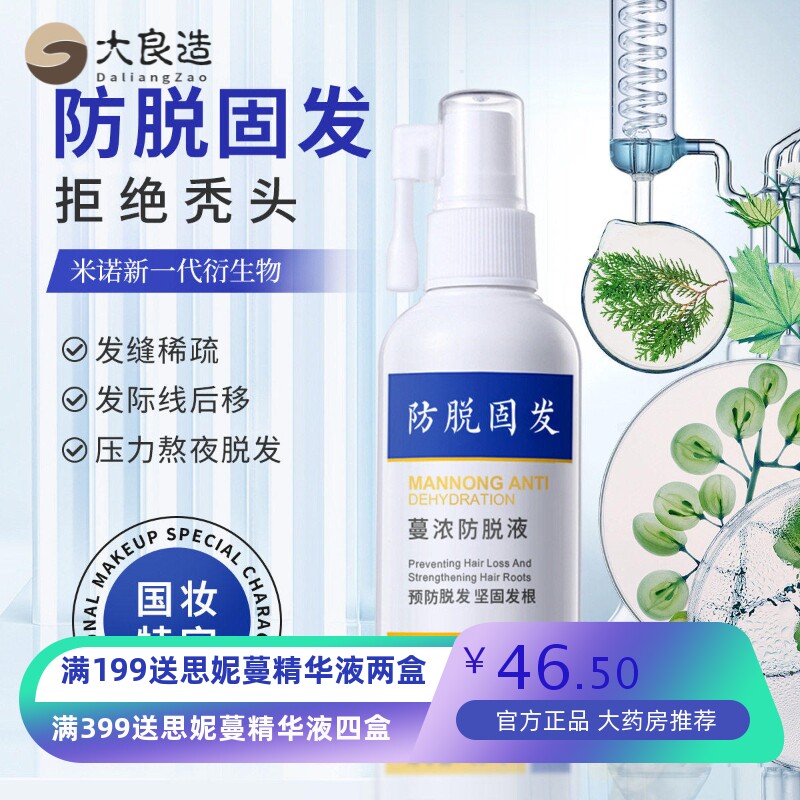 何首乌防脱液固发防脱发发草本养发植物侧柏叶防脱精华喷雾