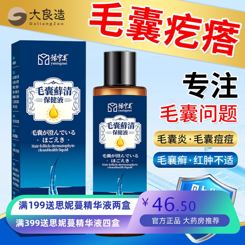 厂家螨虫毛炎囊宁洗发水去屑止痒洗发露头皮癣正品洗发膏液