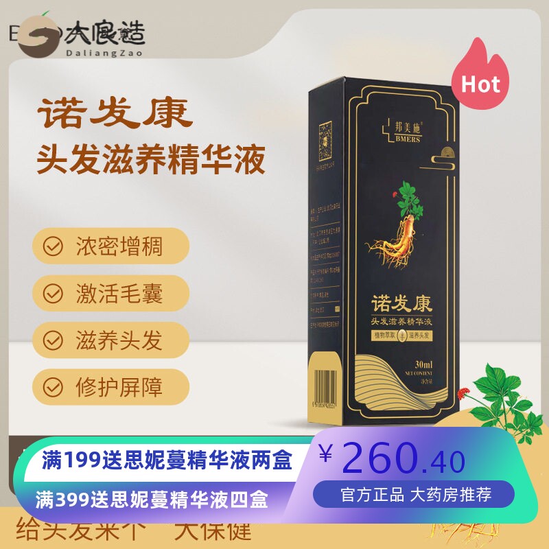 邦美施诺发康头发滋养精华液