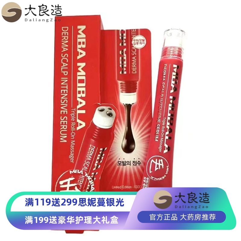 韩国mba育发液增长液红色加强版 mba生/发液防伪可查
