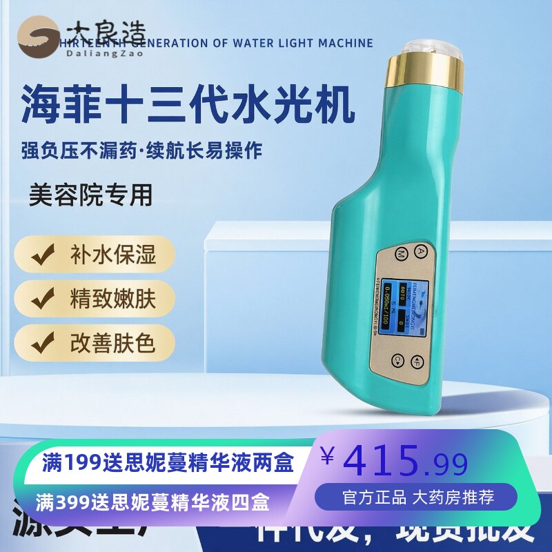 美容院十三代海菲水光仪负压水光机仪器家用手持自打全自动补水枪