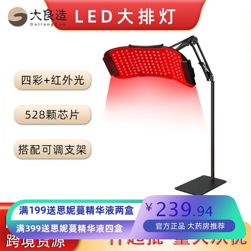 跨境新品 家用硅胶LED红外光理疗护理灯美容仪光谱仪带支架大排灯