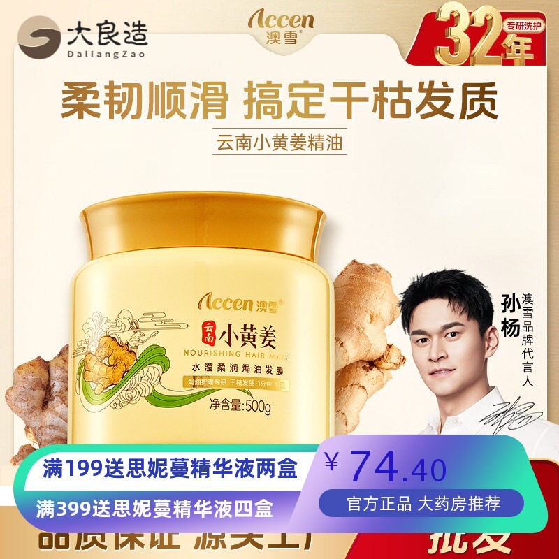 澳雪小黄姜水莹柔润焗油发膜柔顺护发素改善干枯500g正品发