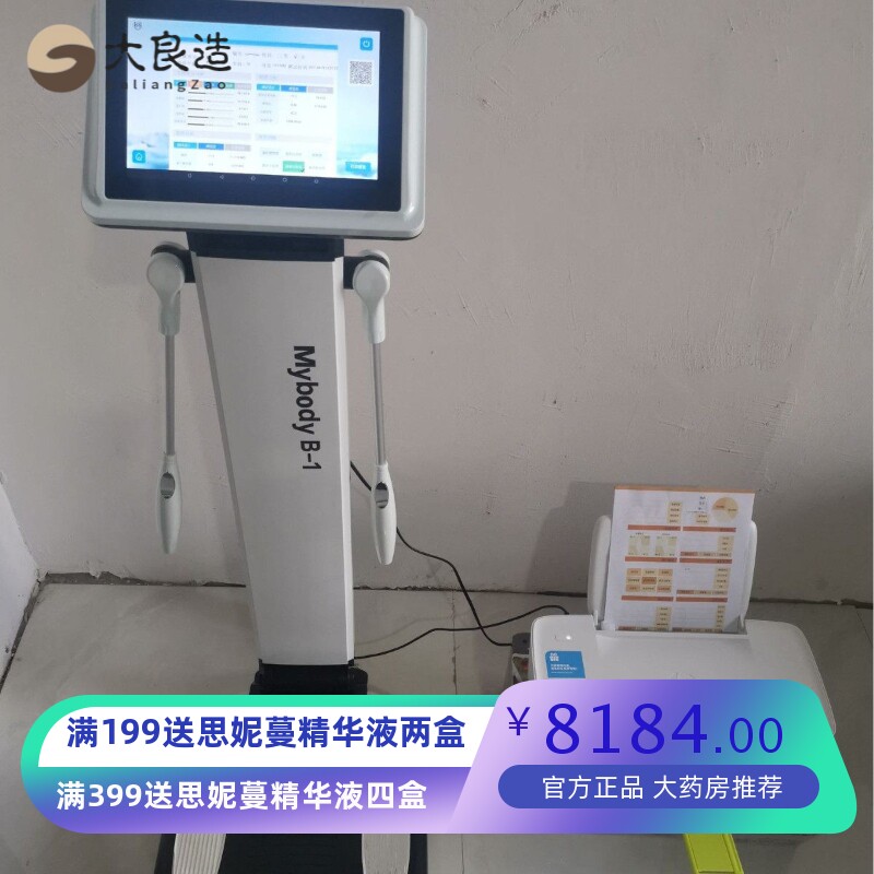 体测仪Mybody智能检测分析美容美体健身房商用体脂分析仪