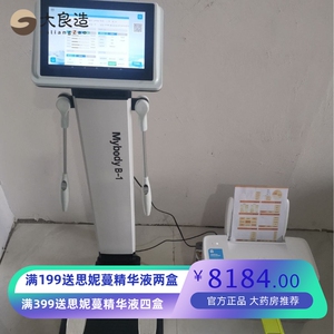 体测仪Mybody智能检测分析美容美体健身房商用体脂分析仪