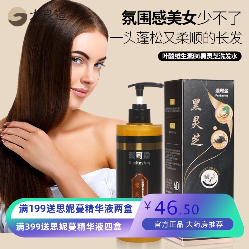 乌发洗发水黑灵芝何首乌草本洗头