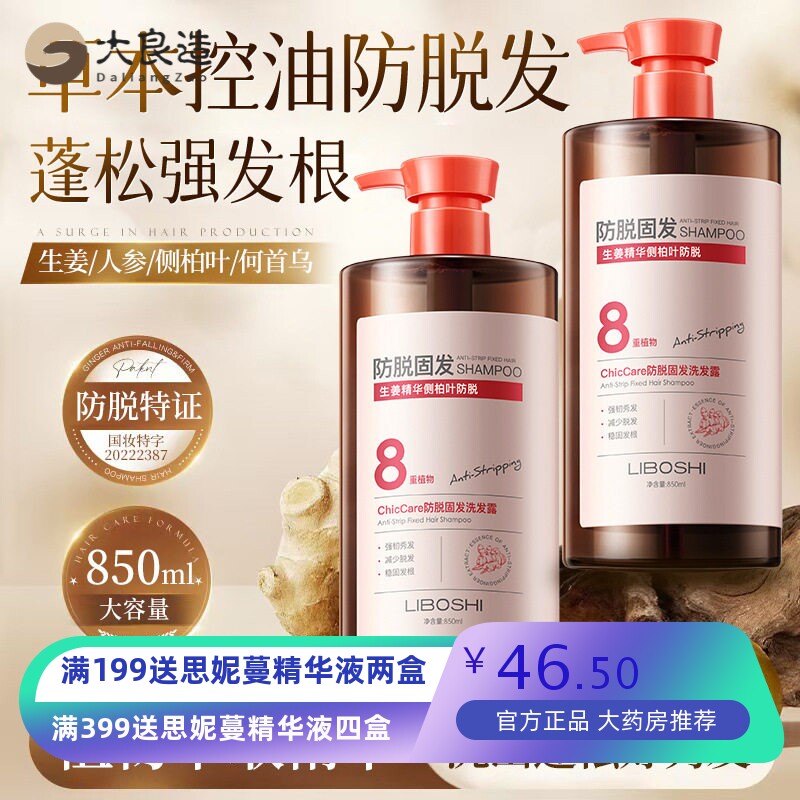 李博士生姜防脱侧柏叶洗发水
