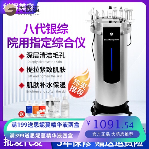 银综皮肤综合管理仪注氧清洁补水保湿大气泡黑珍珠美容院专用仪器