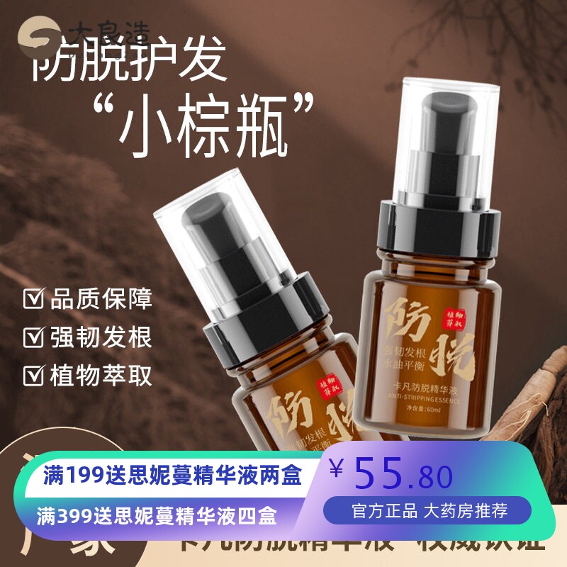 植物萃取卡凡防脱精华液改善脱发保湿养发何首乌防脱精华液批发