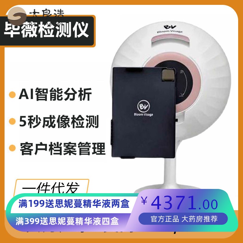 毕薇美测皮肤检测仪智能AI魔镜面脸部水分测试分析CT仪美容院专用
