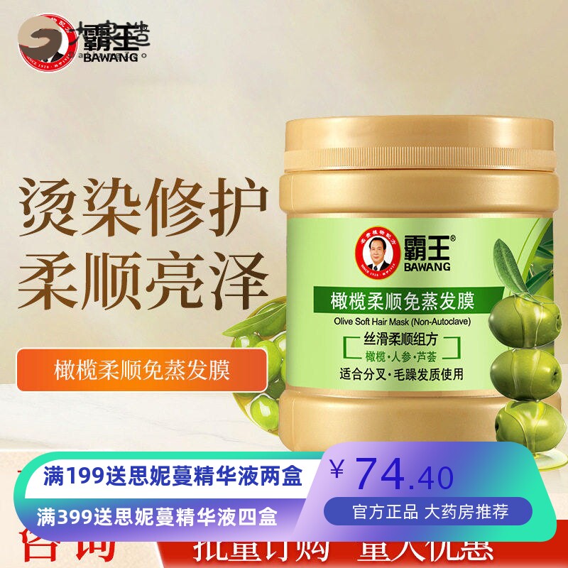 霸王橄榄柔顺发膜修复干枯改善毛躁女顺滑护发素免蒸护发护理发膜