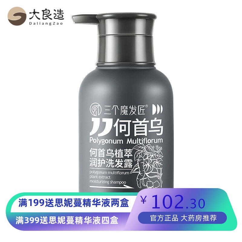 三个魔发匠红何首乌洗发水呵护头皮控油去屑蓬松洗发露养发