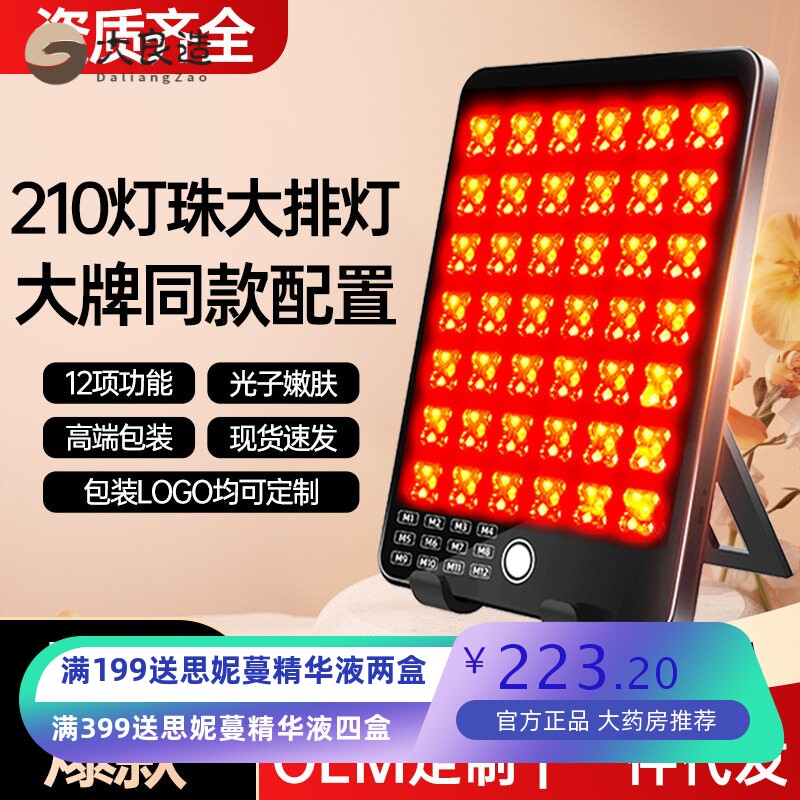大排灯红蓝光美容仪脸部面部提拉美肤紧致嫩肤光谱面膜仪家用全身
