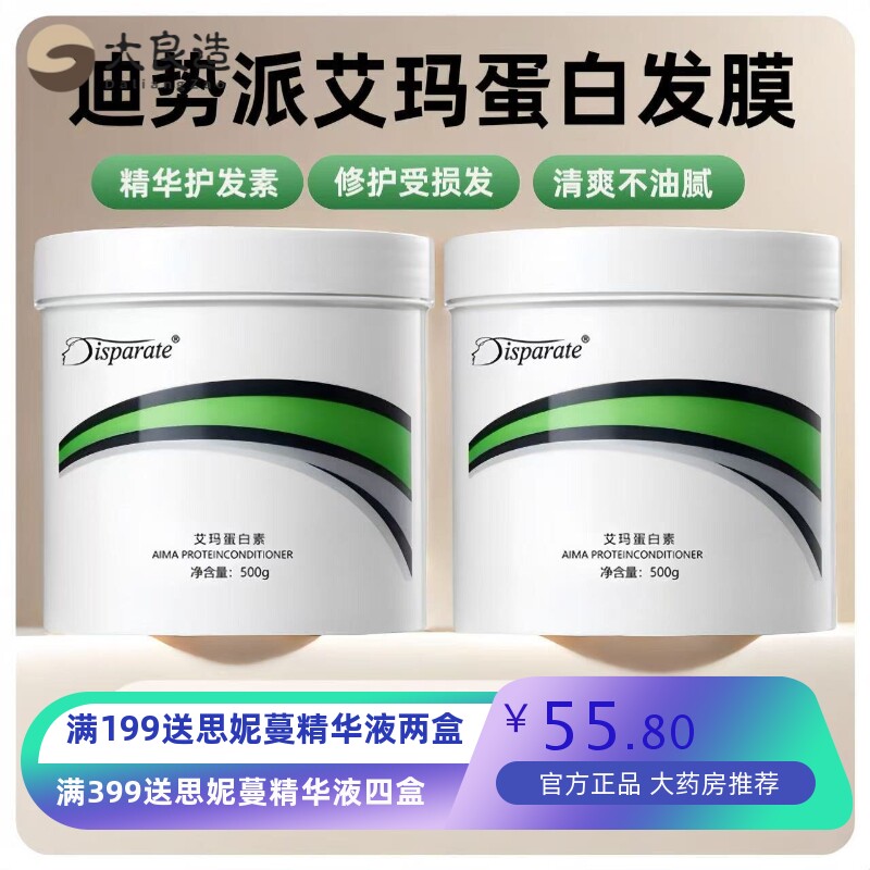 迪势派艾玛蛋白素发膜护发素还原酸头发护理正品源头工Disparate