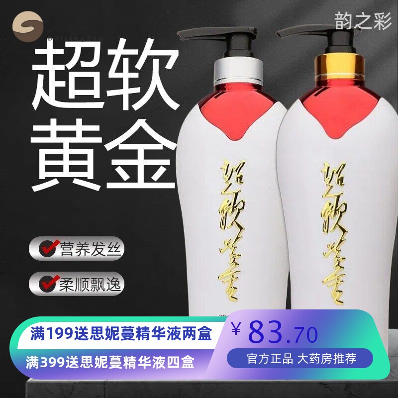 韵之彩软黄金洗发水护发素水疗护理营养洗发水润护烫染受损