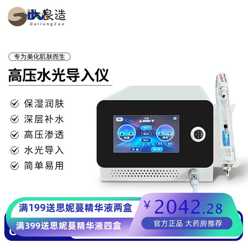 喷射无创水光仪器美容院专用水光机无针水光枪基因枪导入仪