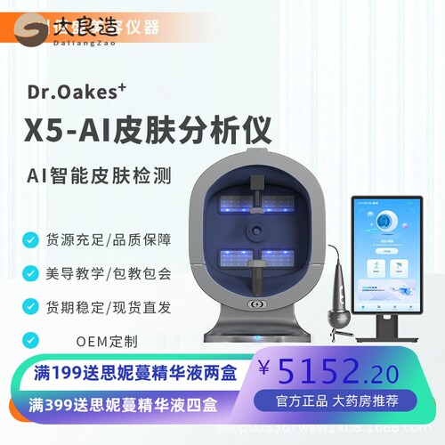 星测x5智能皮肤检测仪商用面部UV层水分光谱分析仪美容院外贸款