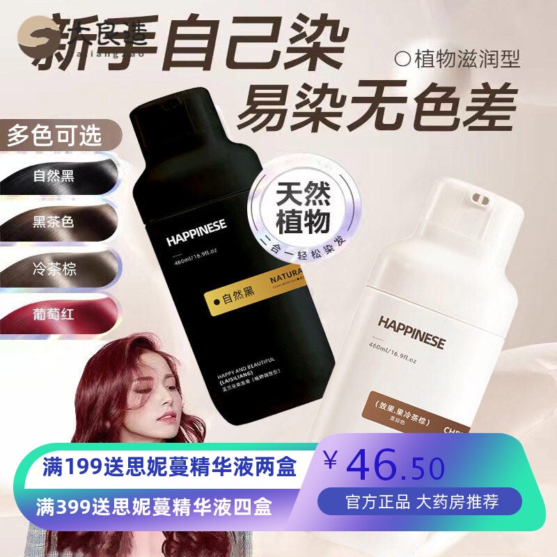 何首乌人参植物调理型染发剂在加流行色染发膏，官方正品彩 盖白