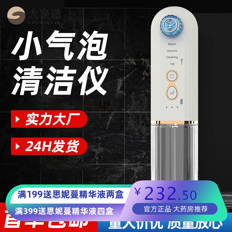 家用小气泡水氧冰热吸黑头洁面仪
