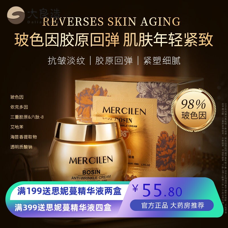 梦希蓝玻色因抗皱紧致保湿面霜