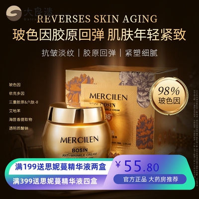 梦希蓝玻色因抗皱紧致保湿面霜