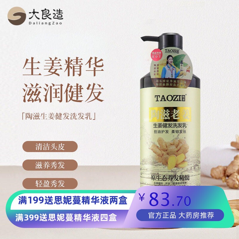 正品陶滋台湾老姜生姜洗发水控油健发无硅油天然姜粒防掉养发去屑