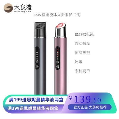 家用微电流眼部提拉紧致导入仪