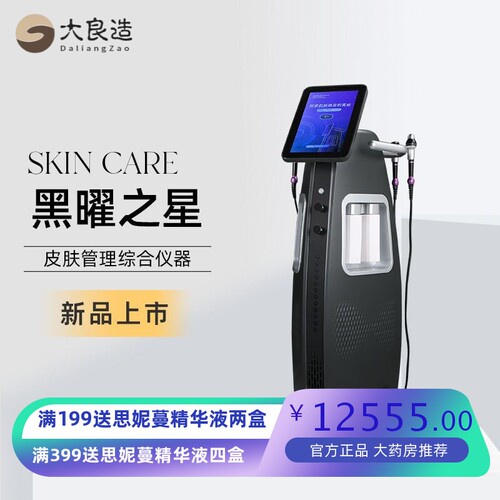 黑耀之星注氧皮肤管理仪洁净毛孔
