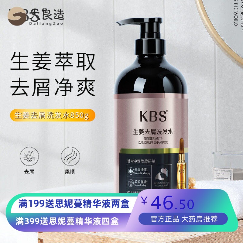 KBS大大容量柔顺洗头膏老姜王护发去屑洗发露生姜洗发水